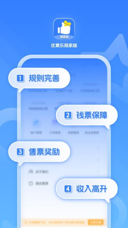 优票乐商家版最新版v1.0.9 1