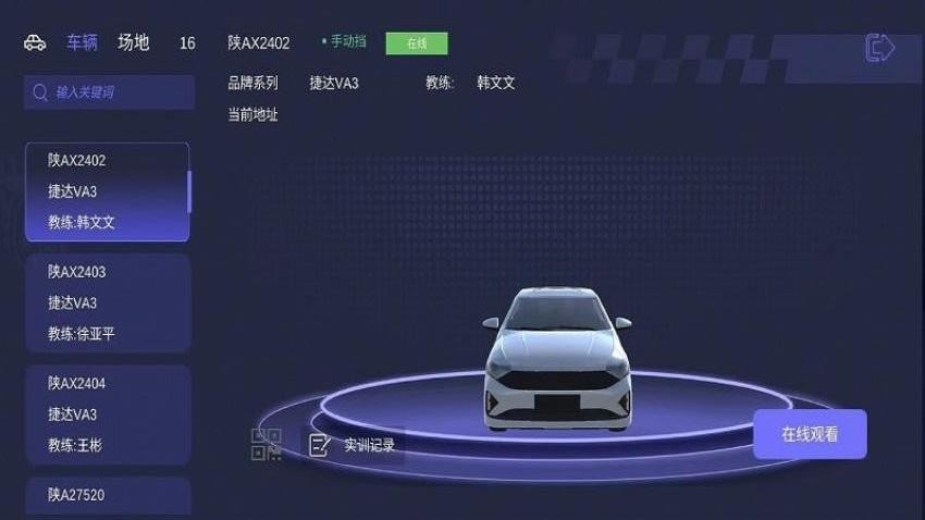齐驭行手机版v1.1.5 4
