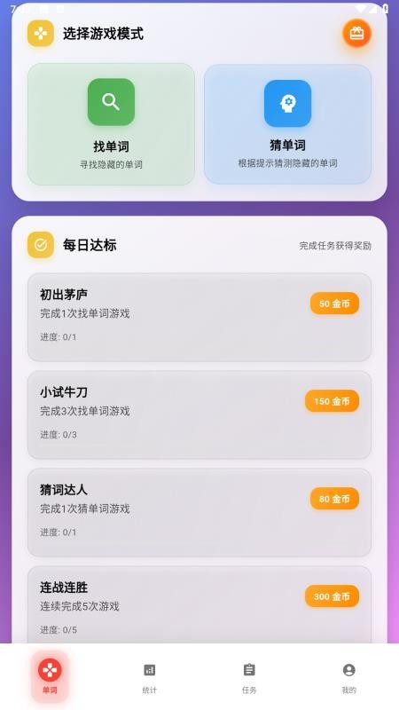 猜单词赚钱最新版本v1.0 3