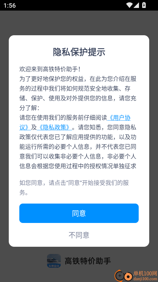 高铁特价助手官网版