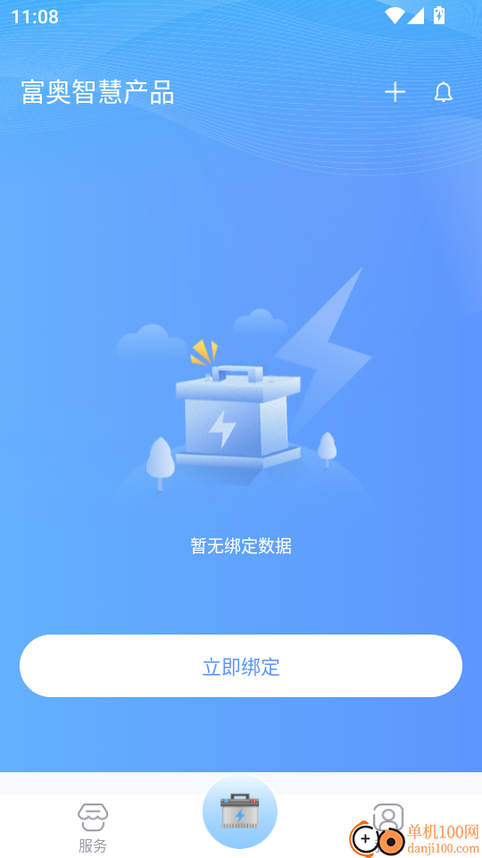 富奥智链物联网换电运营平台免费版