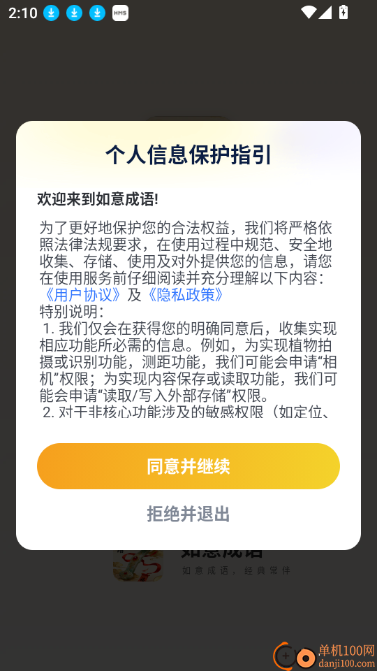 如意成语最新版