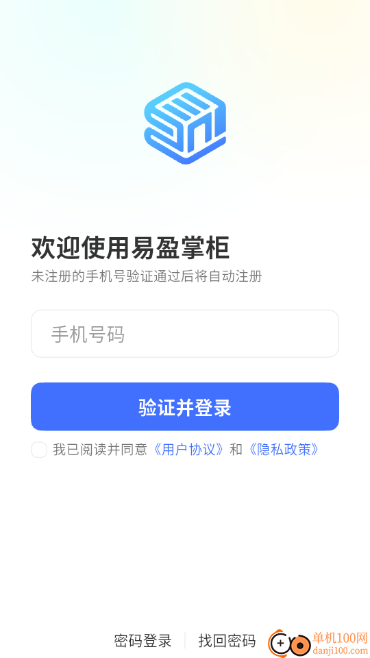 易盈掌柜最新版