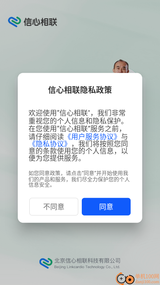 信心相联最新版