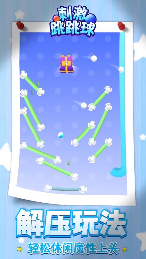 刺激跳跳球游戏v1.1.3(2)