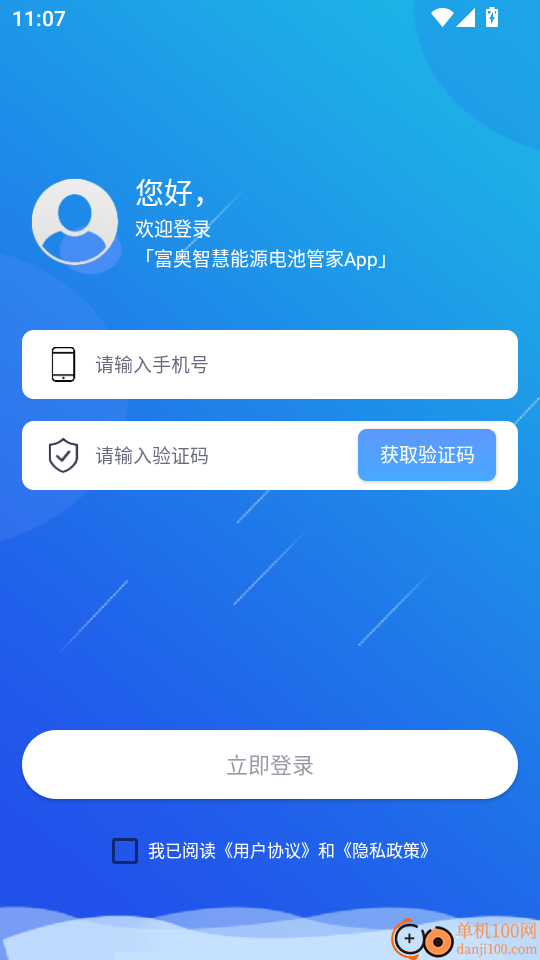 富奥智链物联网换电运营平台免费版