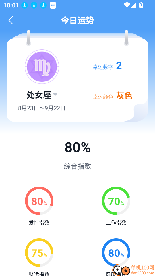 灵妙实时测量宝最新版