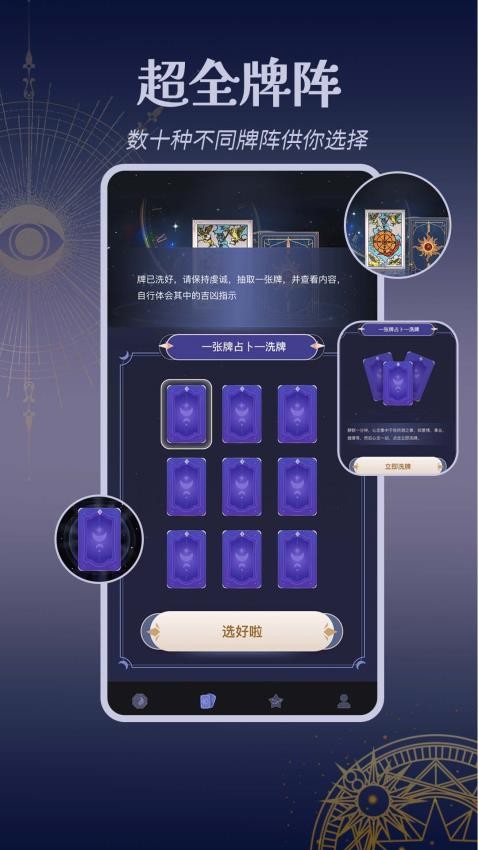 塔罗占星牌最新版v1.0.1(2)