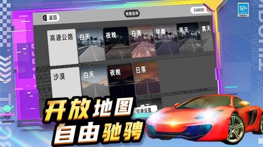 街头急速飞车手游v2.251021.170(5)