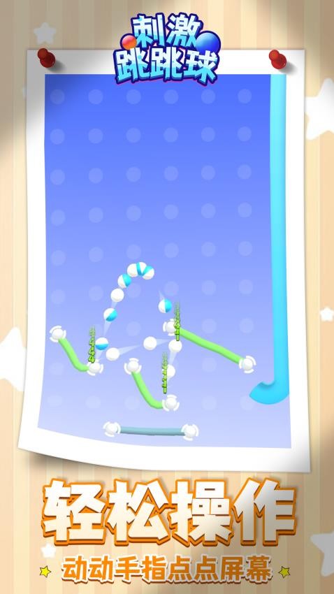 刺激跳跳球游戏v1.1.3(4)