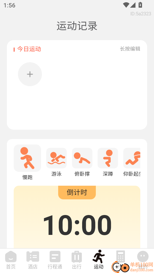 高铁特价助手官网版