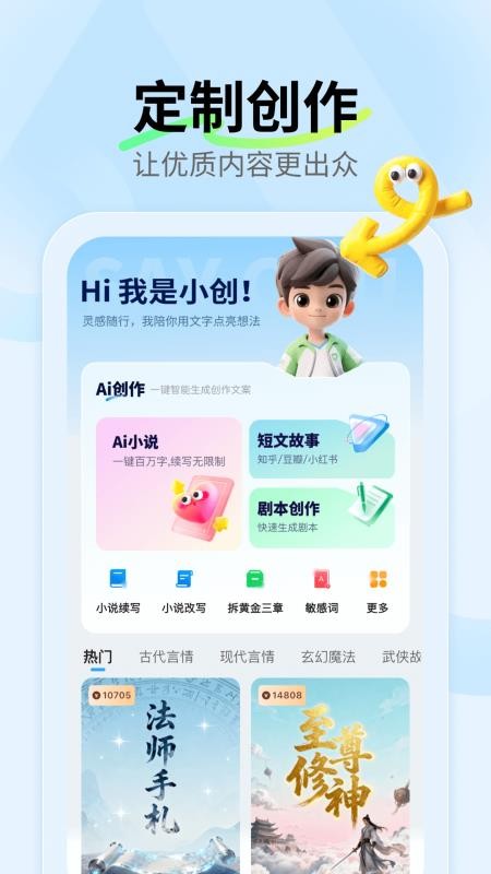 Ai小说神器官网版v1.0.7 5