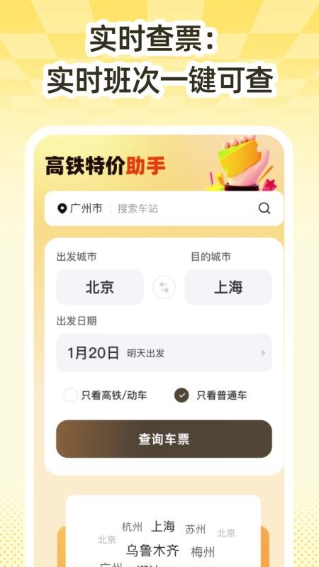 高铁特价助手官网版v1.0.0 2