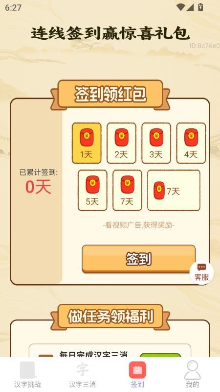 红包赚零钱最新版v2.0.1(4)