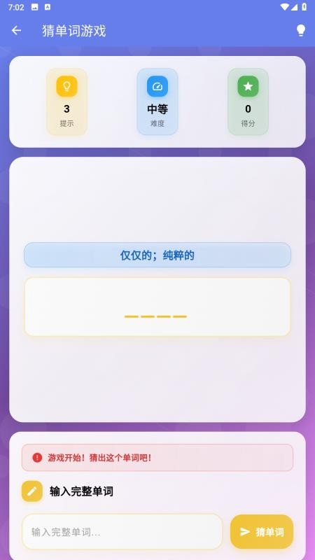 猜单词赚钱最新版本v1.0 2