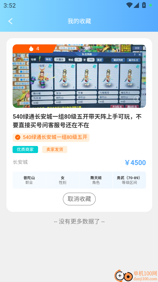 游侠账号最新版