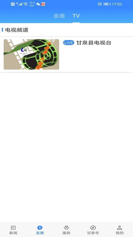 爱甘泉免费版v1.3.0 3