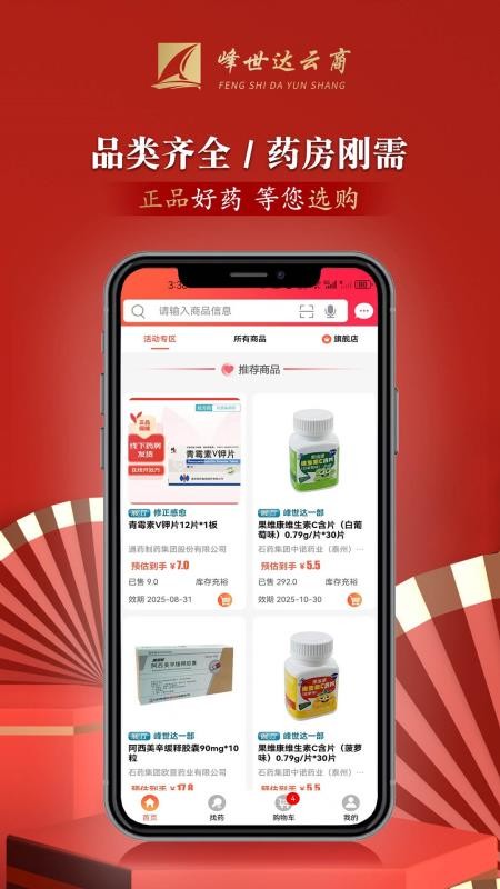 峰世达云商官方版v1.6.3(1)