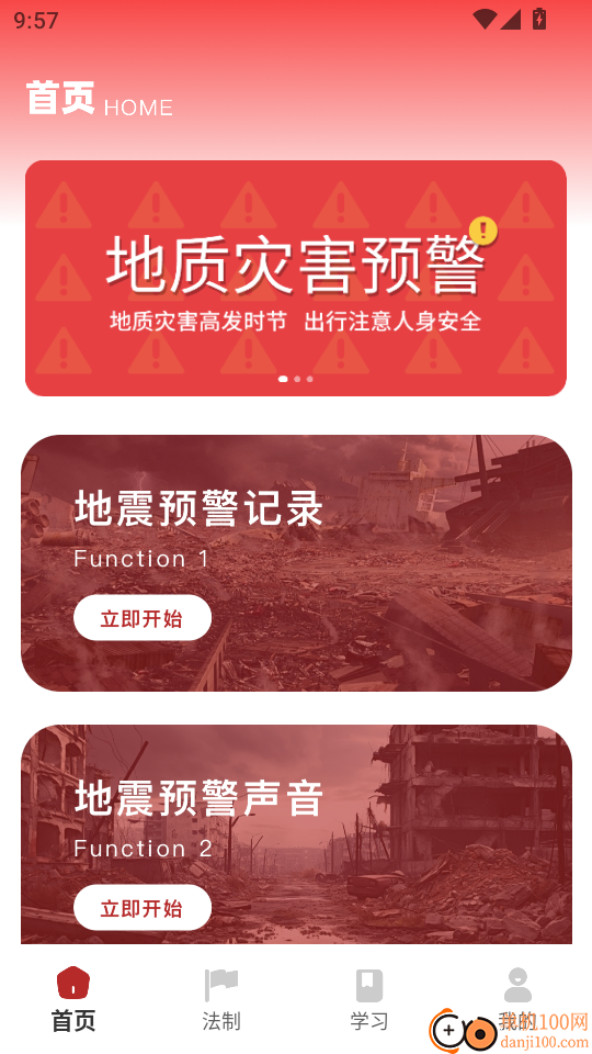 南网强安手机版