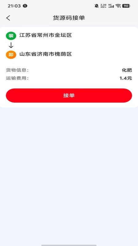 运有道最新版v1.1.6 3