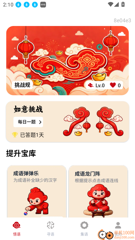 如意成语最新版