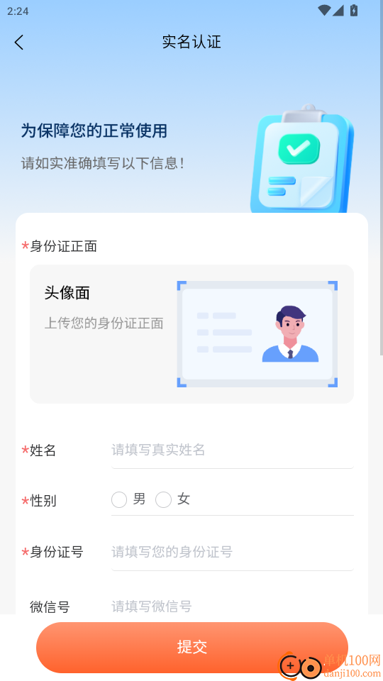 购速达代办手机版app