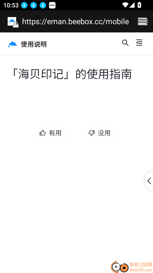 海豚印记最新版