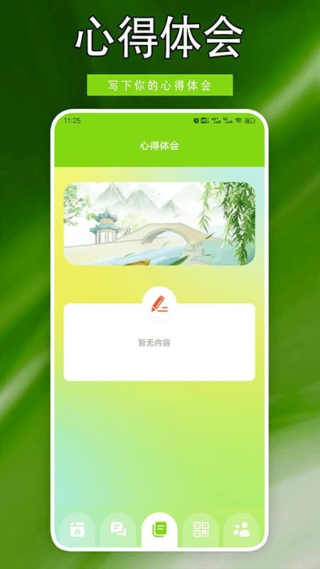 火红信使安卓版v1.2 1