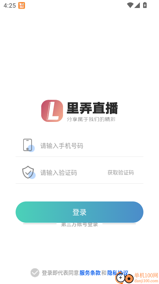 里弄直播最新版
