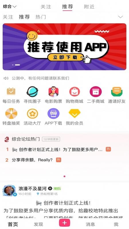 拾趣校地官方版