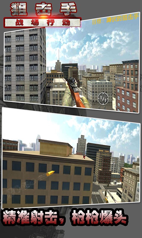 狙击手战场行动游戏v1.1.26(4)