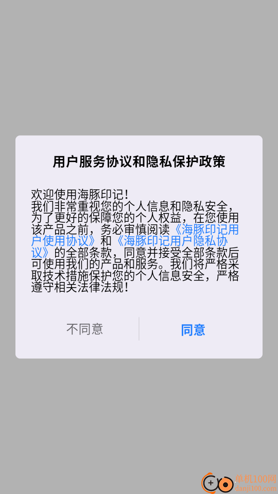 海豚印记最新版