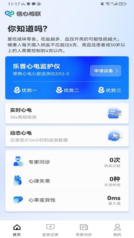 信心相联最新版v1.4.0(3)
