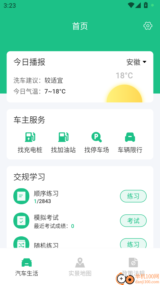 车主违章助理最新版