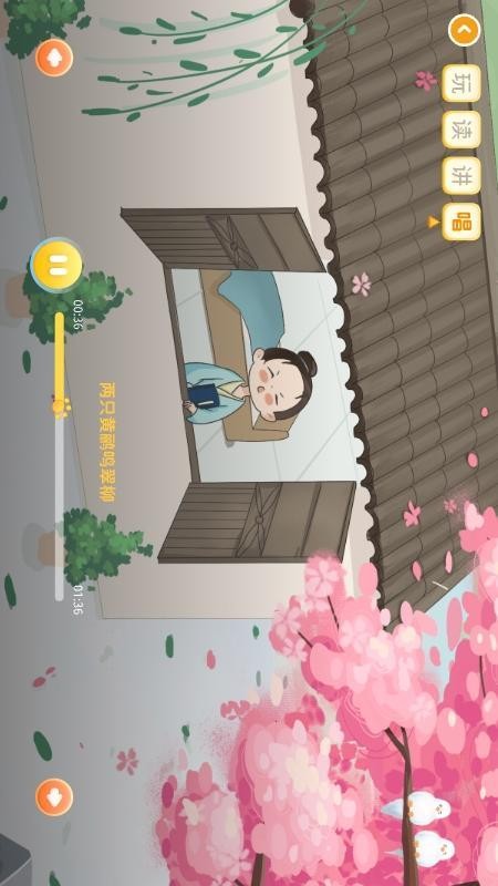萌萌侠少儿古诗手机版v1.0.4(2)