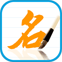 好名汇免费版 v1.0.0