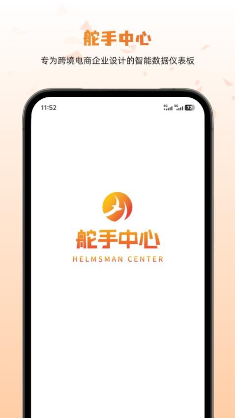 芯宏科技舵手中心系统软件v0.1.2(4)