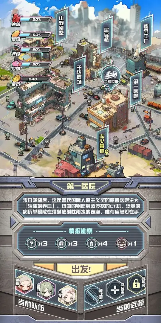 我在末日送快递游戏