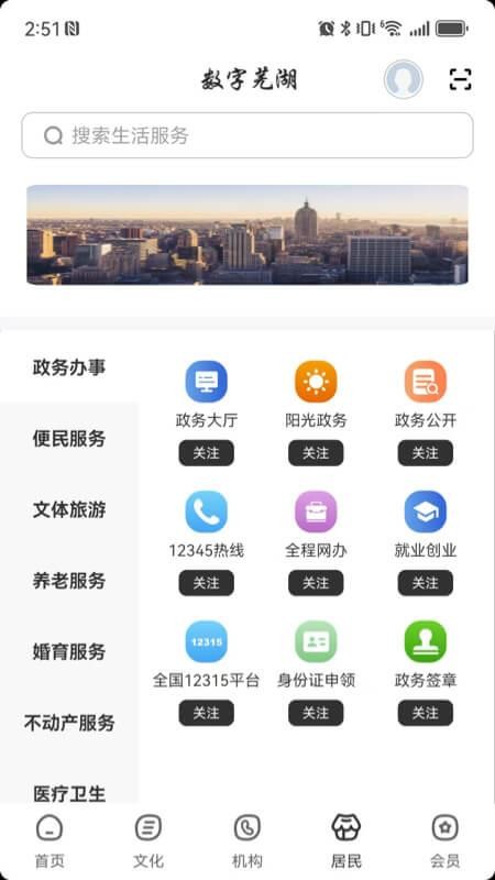 数字芜湖官网版