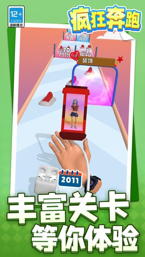 疯狂奔跑游戏v1.1.3(2)