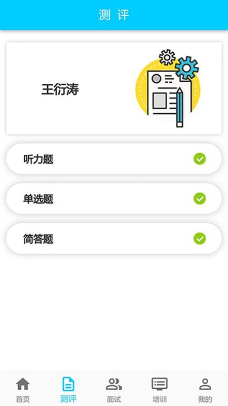 CET官网版v2.0.8 4