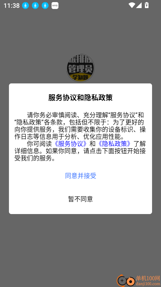 碳排放管理员考试学知题软件