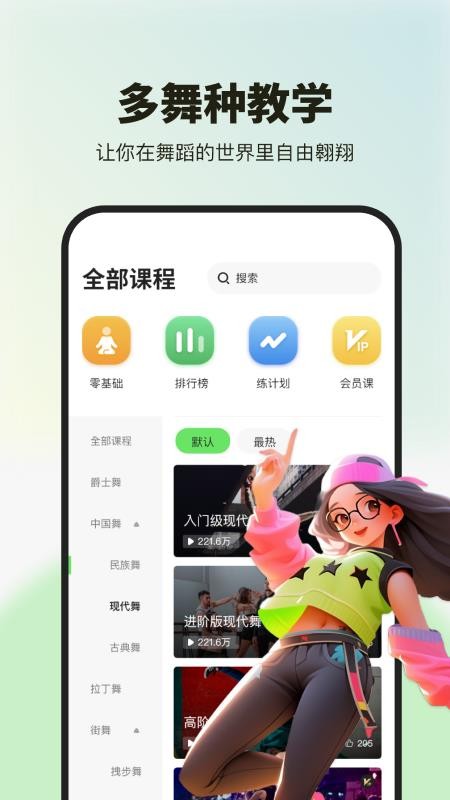 舞蹈教学视频手机版v1.6(3)