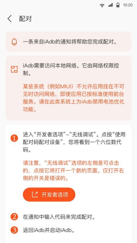 iAdb最新版本v1.4.2 2