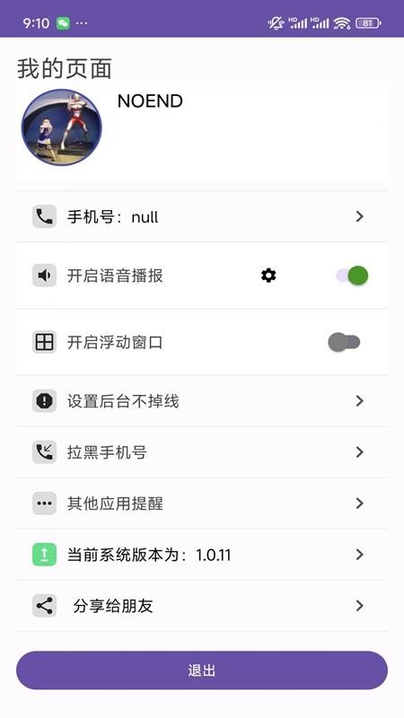 飞翎信息提醒器官网版v1.0.16 1