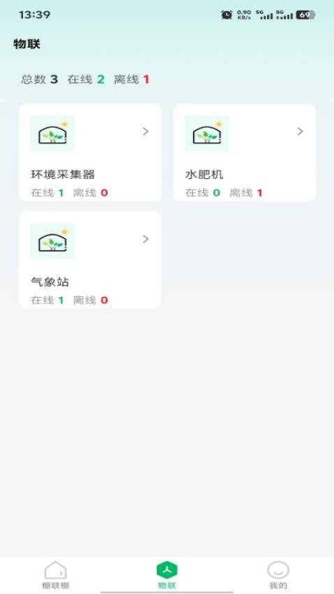 棚联棚免费版v2.2.0(3)