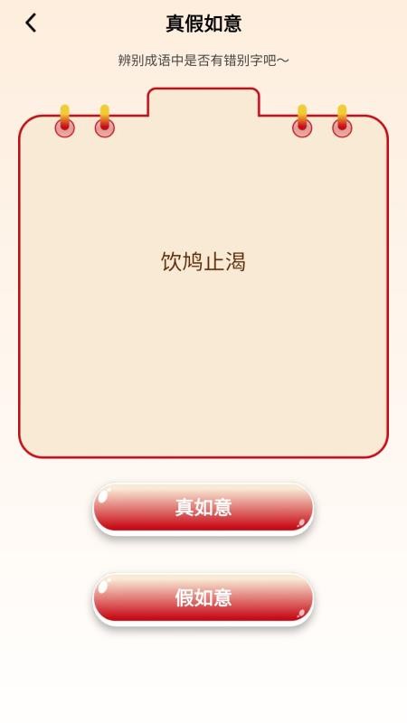 如意成语最新版