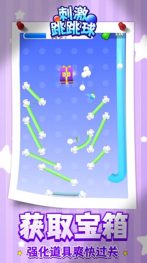 刺激跳跳球游戏v1.1.3(1)