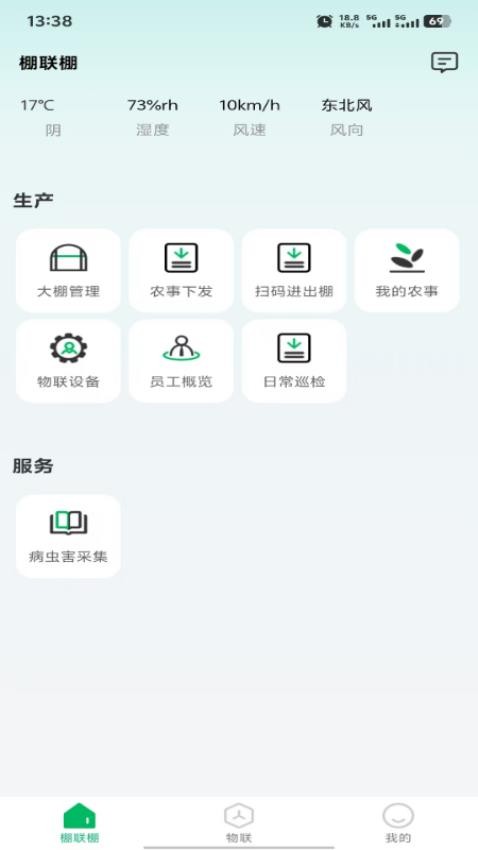 棚联棚免费版v2.2.0(5)