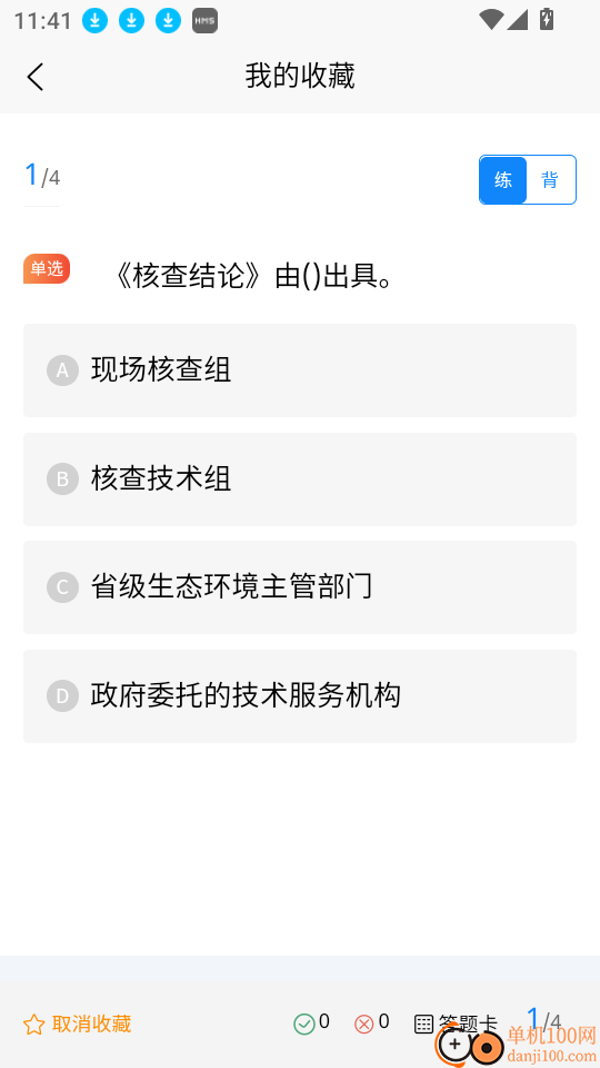 碳排放管理员考试学知题软件
